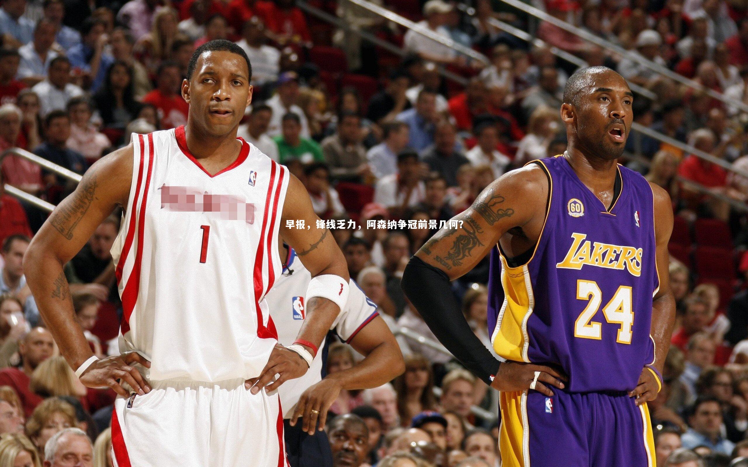 哈哈娱乐_早报，锋线乏力，阿森纳争冠前景几何？