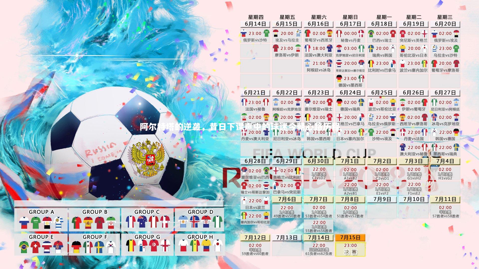 阿尔特塔的逆袭，昔日下课声中的球迷今朝心路历程